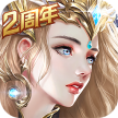 天使纪元 v2.1651.765483 果盘版下载