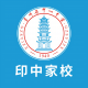 印中家校app官方下载v1.0.5