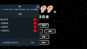 999秒幸存者 v1.110 内置修改菜单版 截图