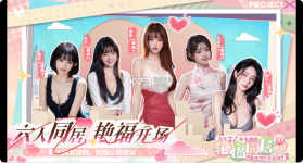 艳福同居 v1.1 游戏免费下载 截图