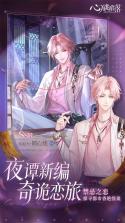 心跳陷落 v1.3.0 安装包 截图