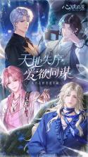 心跳陷落 v1.3.0 安装包 截图