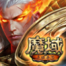 魔域手游 v18.0.0 vivo客户端