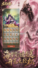 龙符天祭 v4 手游官方版 截图