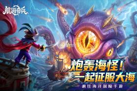 航海奇兵 v1.0.1 手游官方版 截图