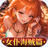 畅感浮空岛 v1.0.0 0.1折女仆海贼篇