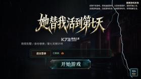 她替我活到第七天 v0.1.15 游戏 截图