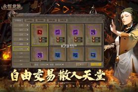 永恒龙族 v3.0.0 折扣版 截图