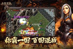 永恒龙族 v3.0.0 折扣版 截图