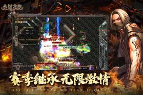 永恒龙族 v3.0.0 折扣版 截图