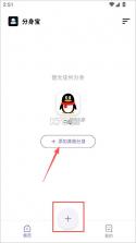 分身宝 v1.1.1 官方下载安装 截图