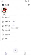 分身宝 v1.1.1 官方下载安装 截图