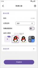 分身宝 v1.1.1 官方下载安装 截图