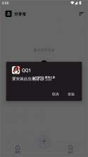 分身宝 v1.1.1 官方下载安装 截图
