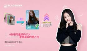 BLACKPINK THE GAME v1.16.229 安卓版 截图