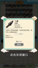 放置修行录 v1.0.35 折相思破解版 截图