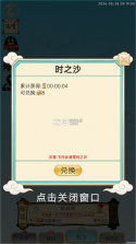 放置修行录 v1.0.35 折相思破解版 截图