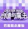 创造与魔法小米服下载
