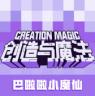 创造与魔法 v1.0.0840 小米服下载