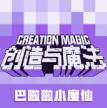 创造与魔法 v1.0.0840 vivo端