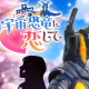 与怪兽芝顿谈恋爱游戏v1.0