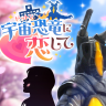与怪兽芝顿谈恋爱 v1.0 游戏