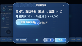 全民游戏大亨2 v1.1.0 手机版 截图