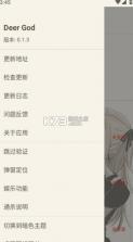 deergod v0.3.4 手机工具下载 截图