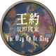 王约朕即国家汉化版下载v2.0