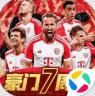 豪门足球风云 v1.1.1 腾讯版下载安装