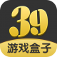 39游戏盒子app官方版v6.0.30