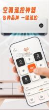 好用遥控 v1.1.9 空调app 截图