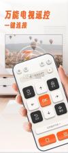 好用遥控 v1.1.9 空调app 截图