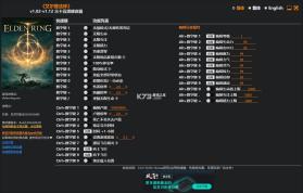 艾尔登法环 v1.12 三十五项修改器 截图