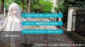 和同学的日常生活 v1.0 游戏 截图