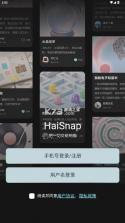 响指haisnap v0.0.4 下载 截图