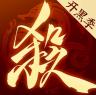三国杀ol互通版十周年 v1.0.342 官方下载