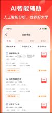 志愿填报助手 v2.8.0 app下载 截图