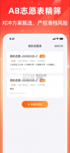 志愿填报助手 v2.8.0 app下载 截图