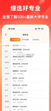 志愿填报助手 v2.8.0 app下载 截图