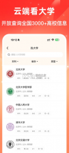 志愿填报助手 v2.8.0 app下载 截图
