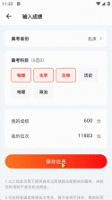 志愿填报助手 v2.8.0 app下载 截图