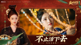 女王的游戏盛世天下女帝篇 游戏免费下载 截图