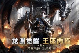 龙渊王座 v0.1.0 手游官方版 截图