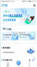 ctid v2.3.29 官方app下载 截图