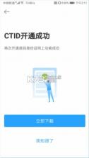 ctid v2.3.29 官方app下载 截图