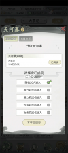 不一样的修仙宗门2 v1.0.6 魔改版 截图