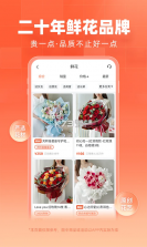 花礼网鲜花 v18.3.0 app 截图