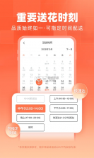 花礼网鲜花 v18.3.0 app 截图