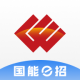 国能e招app官方下载v1.2.6